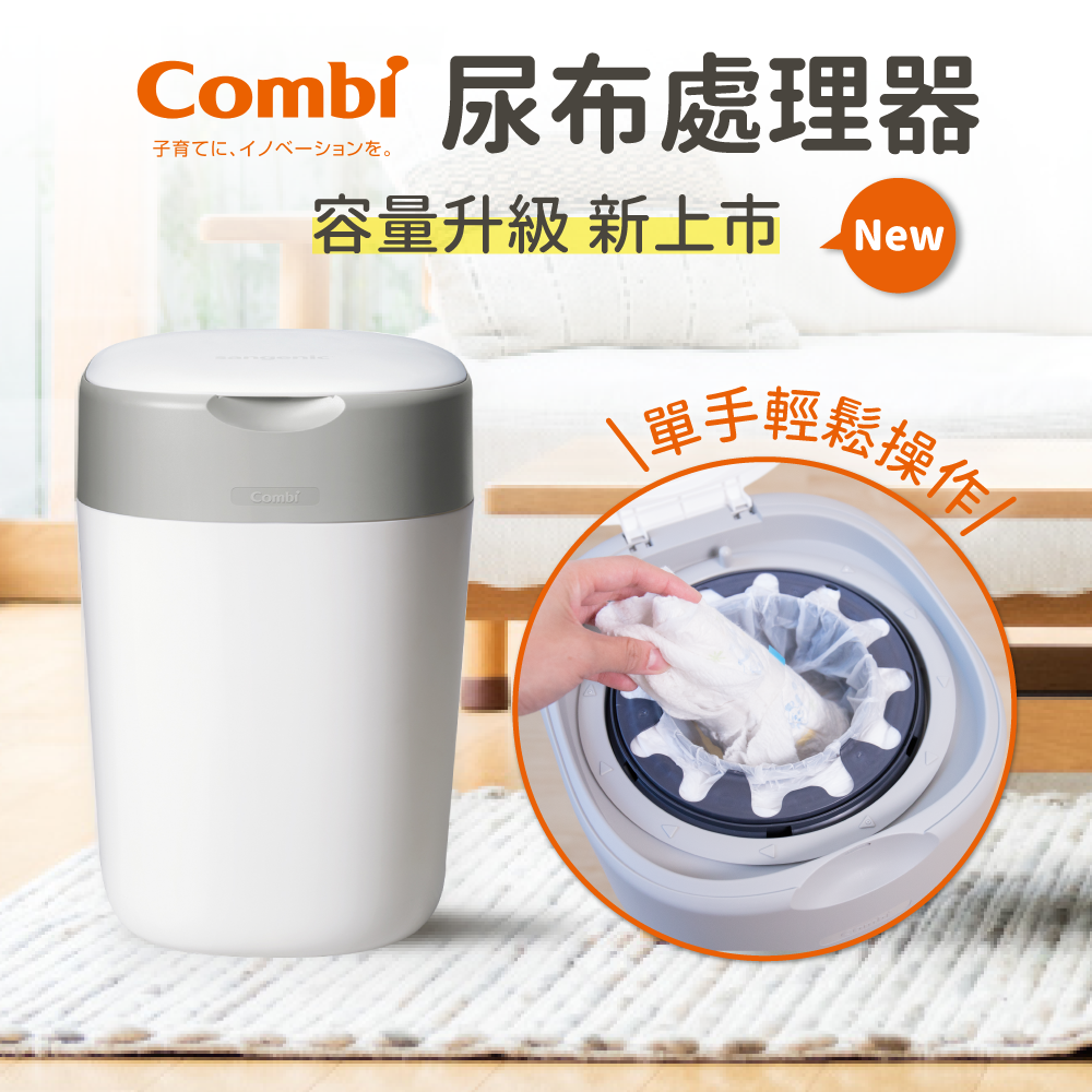 【日本 Combi】如廁練習｜尿布處理器