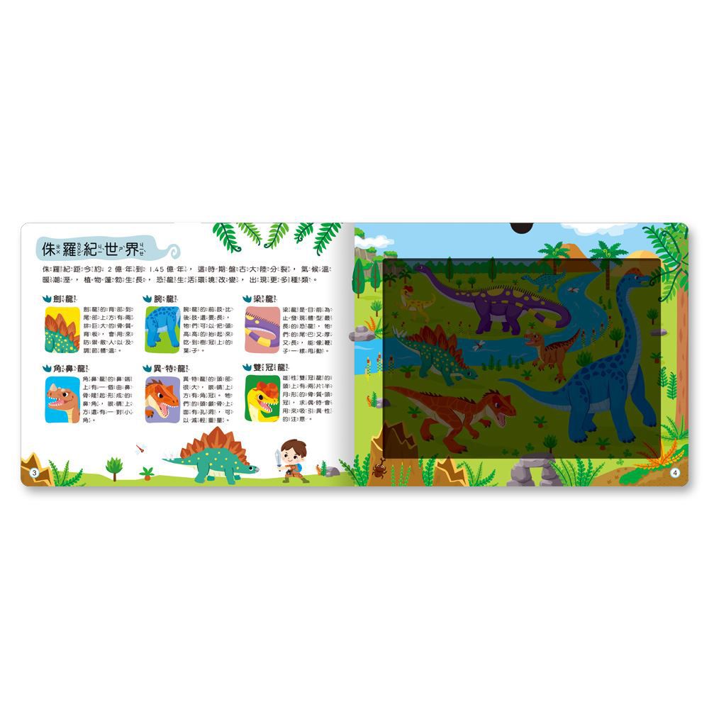 恐龍大搜密手電筒書:10頁