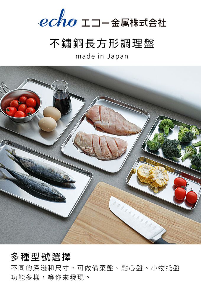 日本 ECHO - 日本製 不鏽鋼長方形調理盤5件組