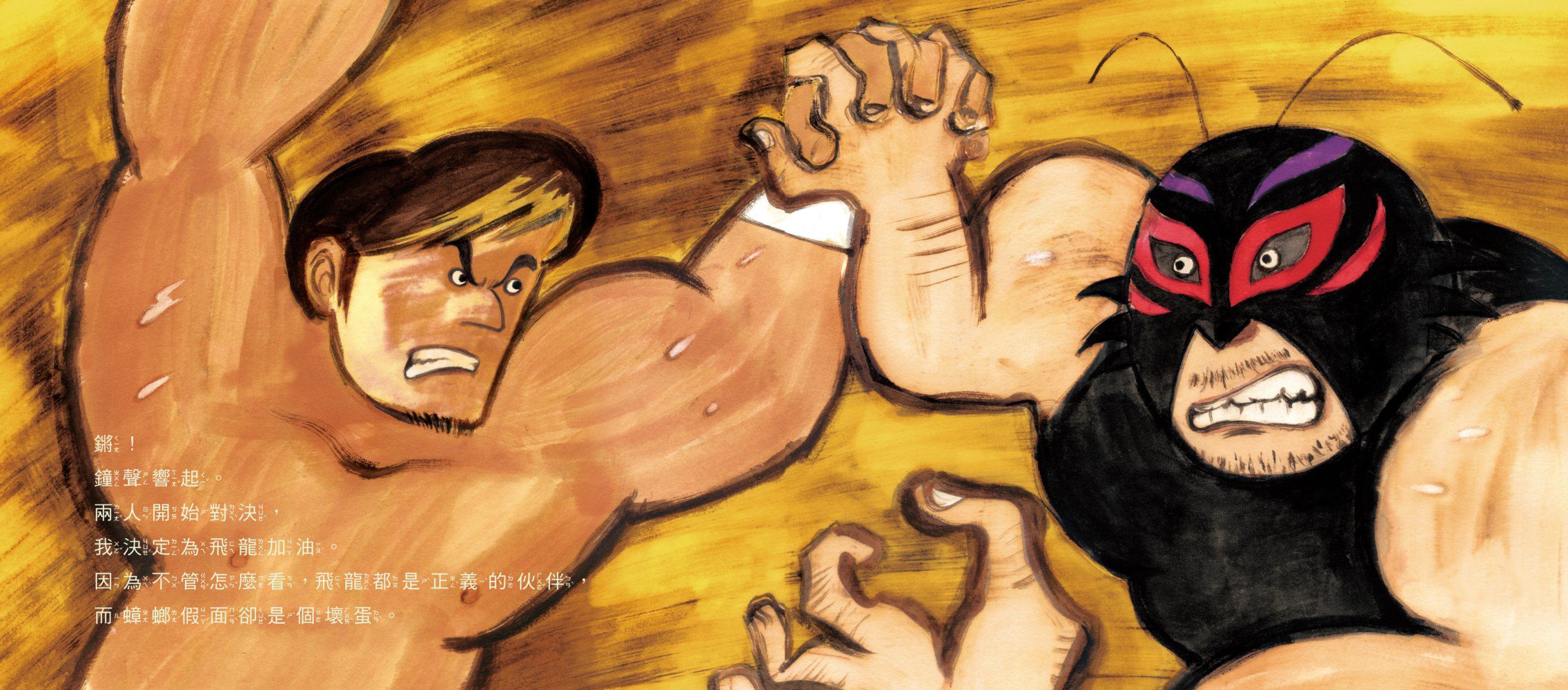 壞蛋爸爸三部曲系列套書