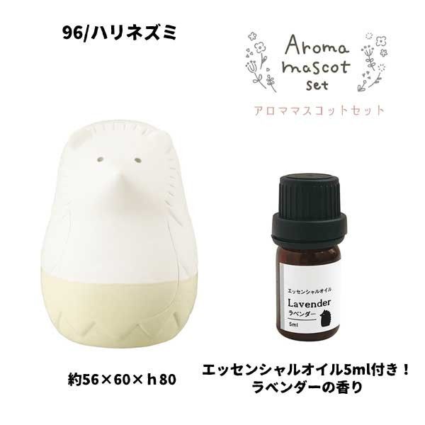 日本 DECOLE - 療癒精油陶土擴香石小公仔擺飾+5ml精油套裝-刺蝟(薰衣草) (約5.6x6x8cm)