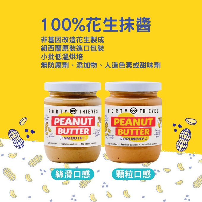 壽滿趣 - 紐西蘭Forty Thieves頂級顆粒花生醬-235g
