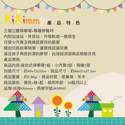 Kikimmy - 木製豪華立體停車場玩具組-46x31x37.5cm