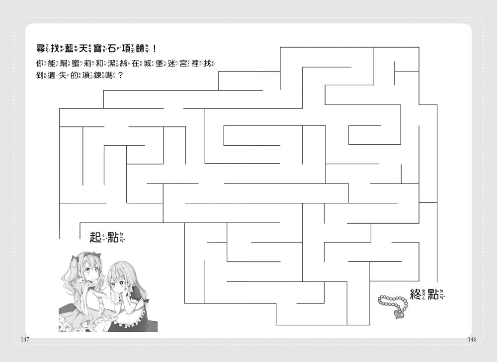 真假公主3-王宮裡的湖怪-8-12歲