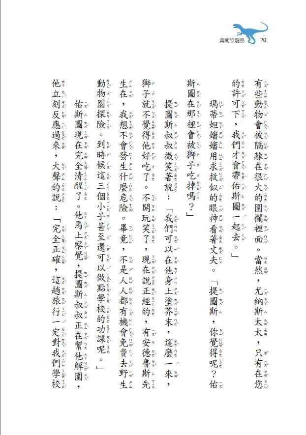 三個問號偵探團2：勇闖恐龍島