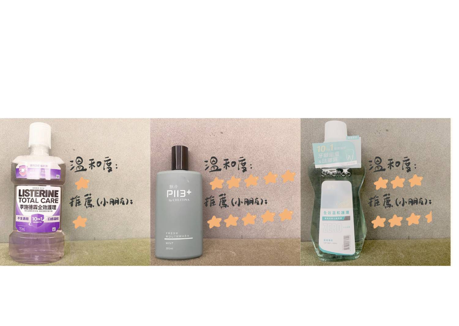 媽咪寶寶都能用的漱口水推薦分享