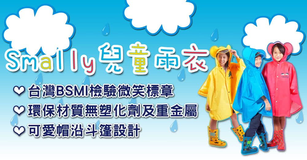 SMALLY - 兒童雨衣-雨披式-黃色
