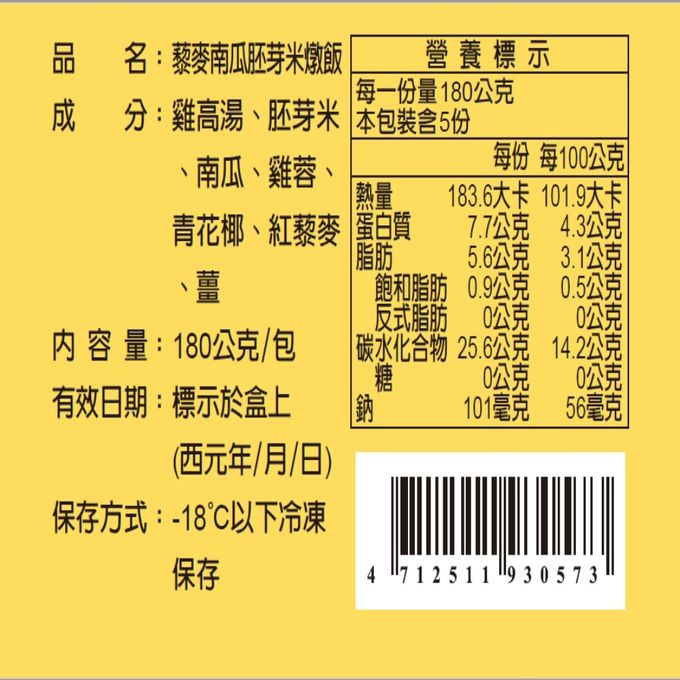 郭老師養生料理 - 冷凍-郭老師寶寶粥-藜麥南瓜胚芽米燉飯(副食品)