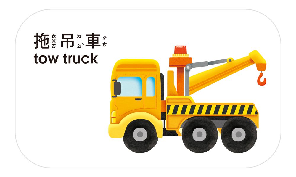 3歲早教卡：交通工具-內含：21張早教卡+1片神奇膠片