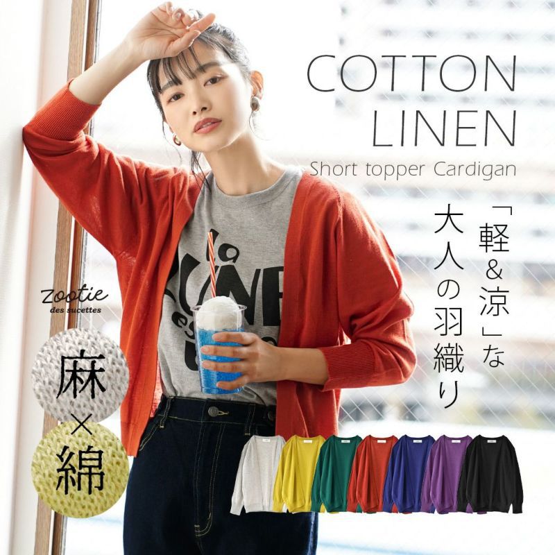 日本 zootie - 棉麻透氣開襟針織外套-芥末黃