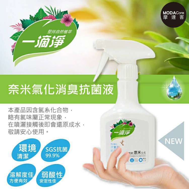 一滴淨 - 奈米氣化次氯酸水抗菌液-超值2入組-400ml