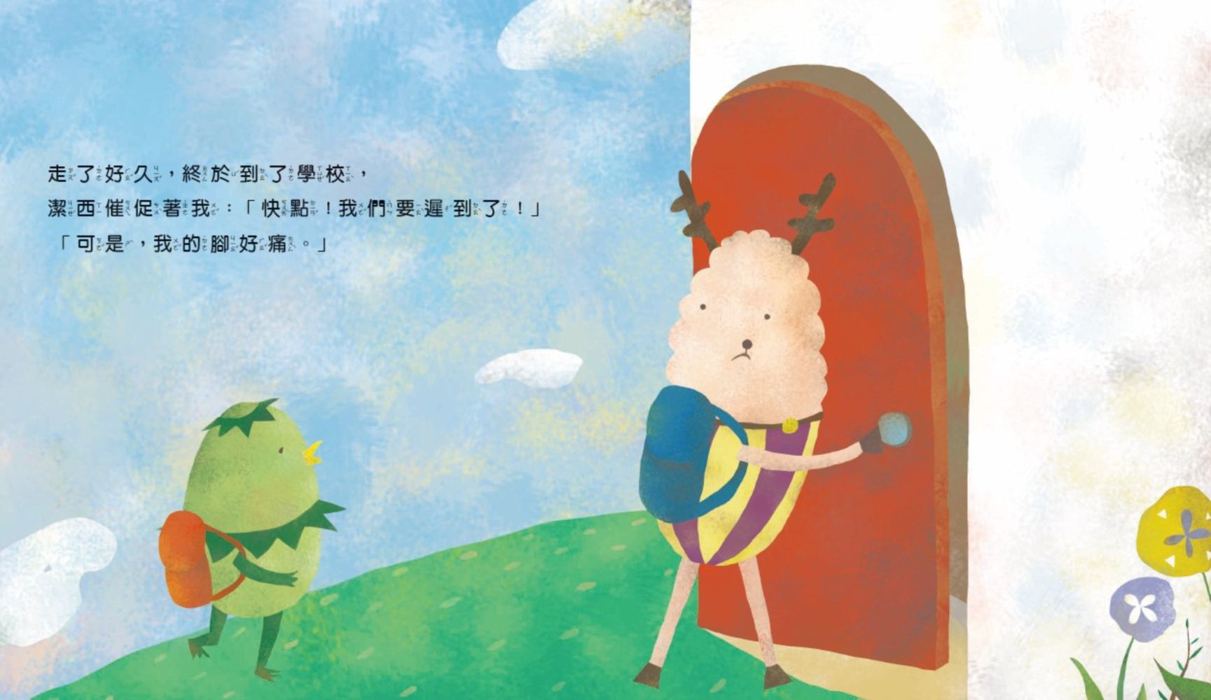 小河童成長繪本-1 轉學的第一天