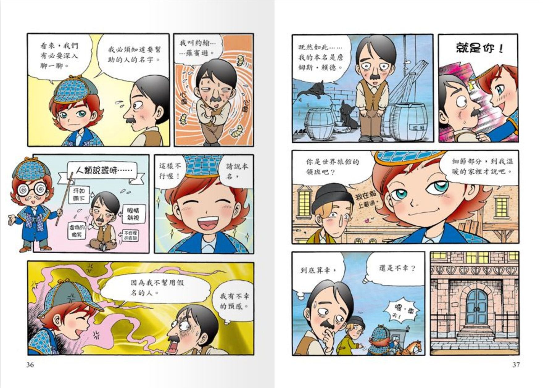 世一文化 - 世紀神探福爾摩斯(全套12本)-恐怖谷之離奇的死亡＋恐怖谷之特殊的入會儀式＋波西米亞王國的祕密＋修道院公學的綁架事件＋消失的祕密文件＋六座拿破崙石膏像＋血字之謎‧安靜的怪人＋血字之謎‧復仇戲碼＋消失的新娘＋遭竊的藍寶石＋四個簽名之別墅悲劇＋四個簽名之危險追擊戰