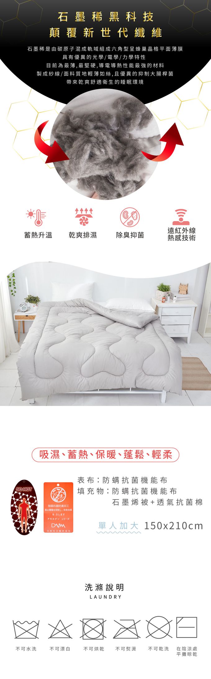 ELVIS 愛菲斯 - 遠紅外線石墨烯蓄熱冬被 單人加大