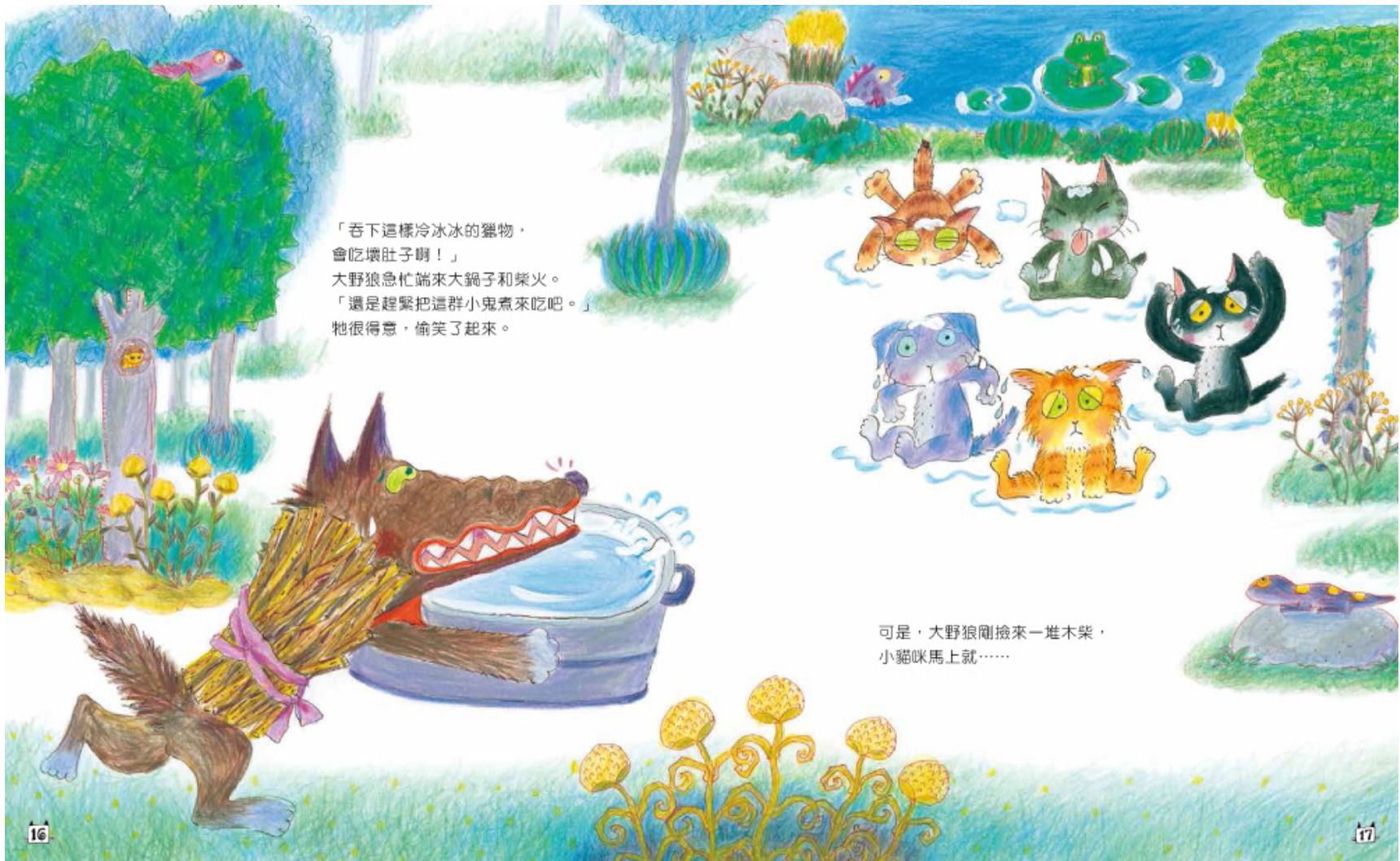 好餓好餓的大野狼