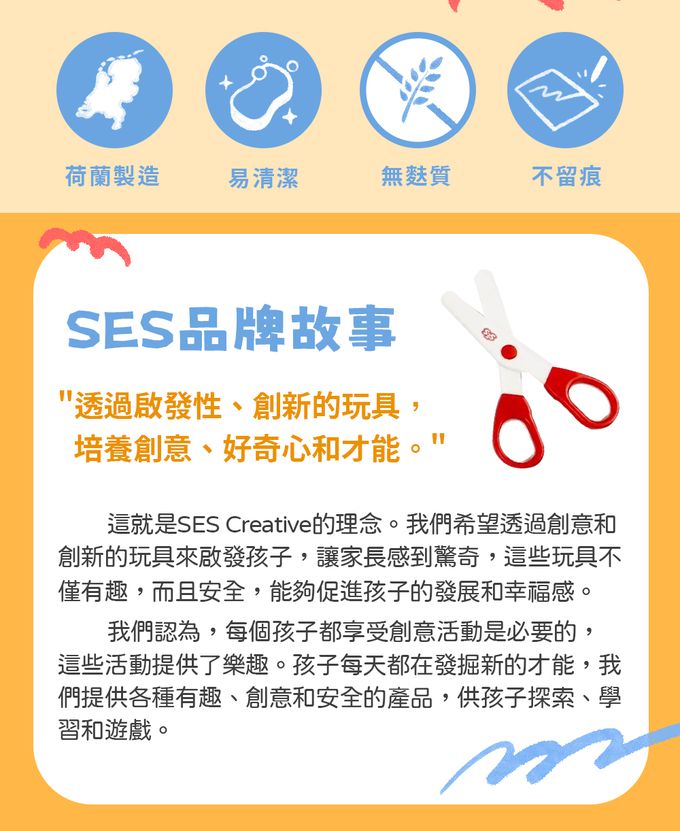 荷蘭SES Creative - 兒童安全剪刀