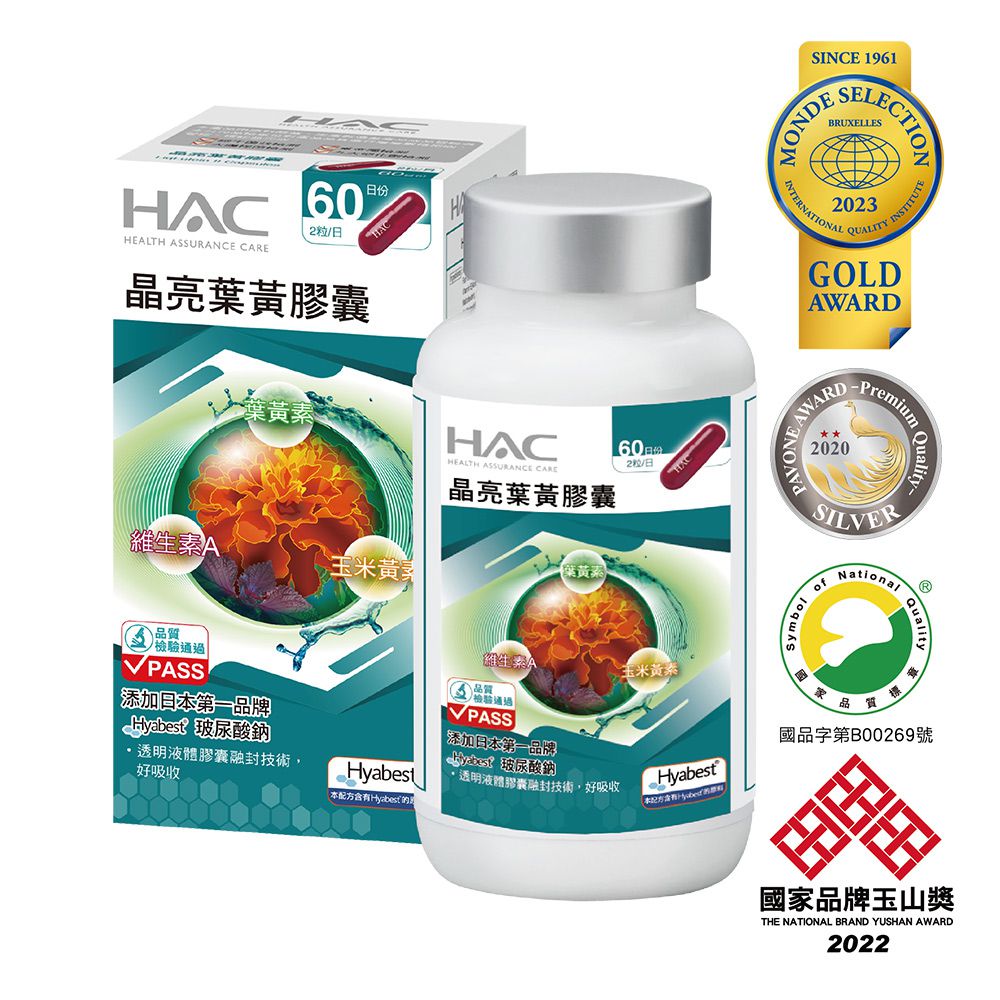 永信HAC - 晶亮葉黃膠囊(120粒/瓶)