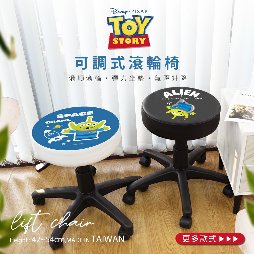 迪士尼 Disney  玩具總動員 【火箭三眼怪】滾輪升降椅 滾輪圓椅 美容椅 工作椅