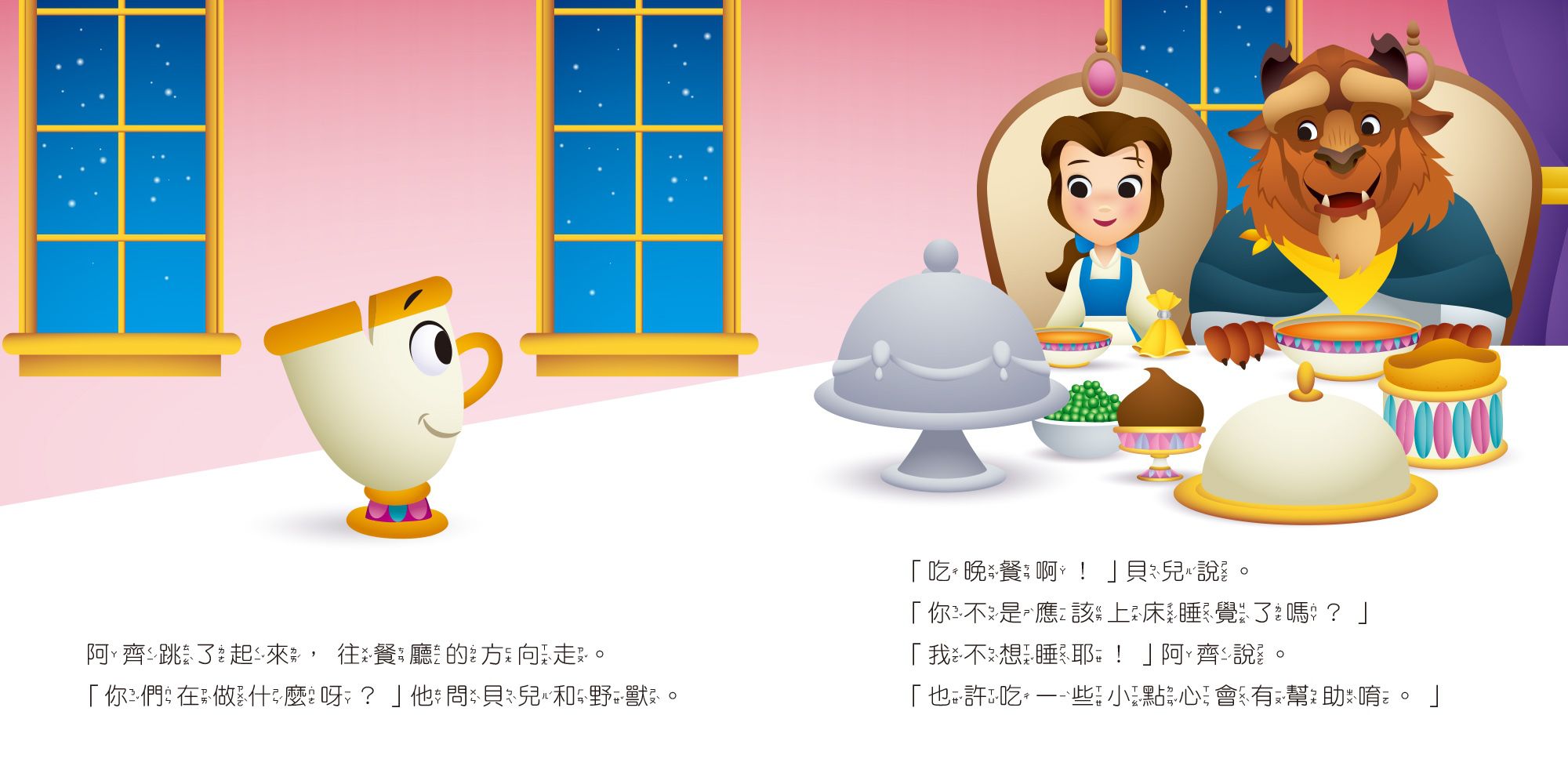 迪士尼幼兒繪本系列：阿齊不想睡