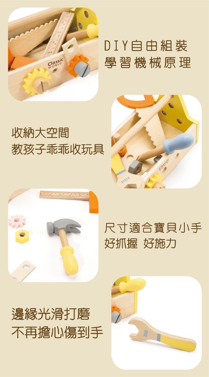 德國 ClassicWorld - 手提工具盒