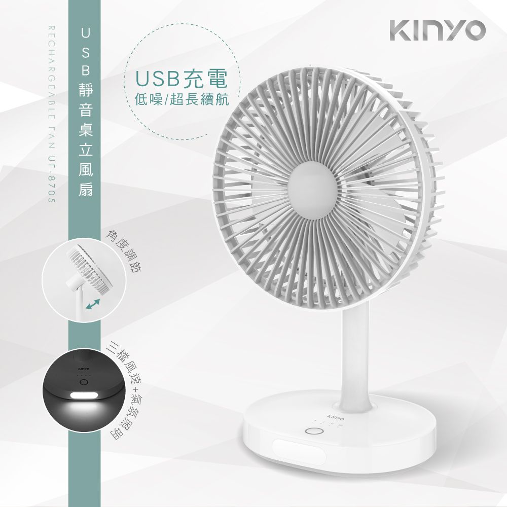 KINYO - 7.5吋USB靜音桌立風扇 UF-8705