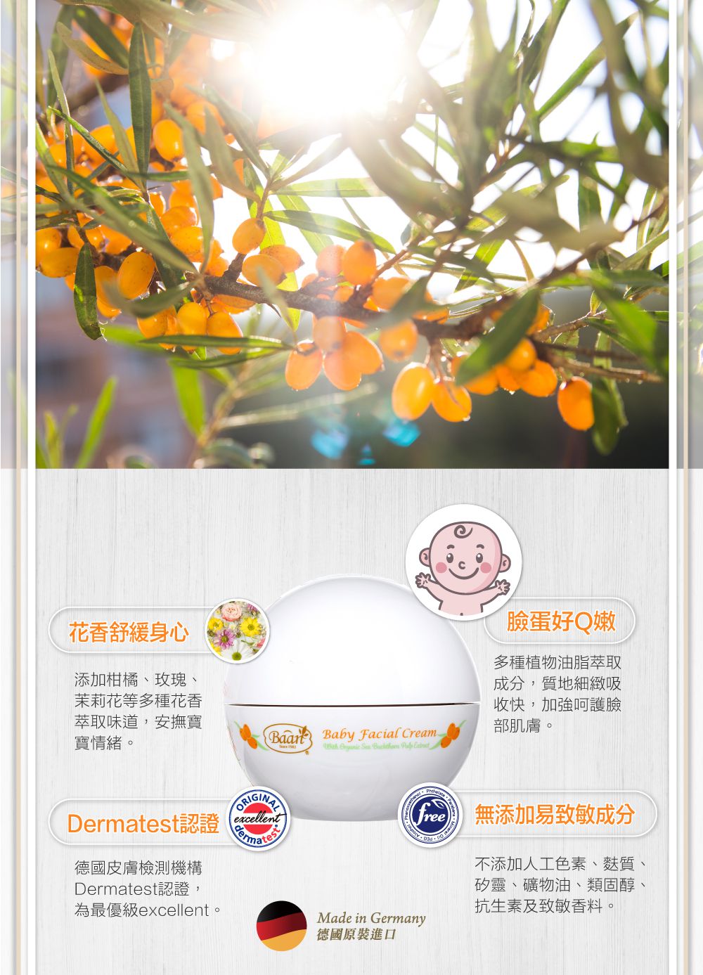 貝恩 Baan - 沙棘全效護膚膏-50ml