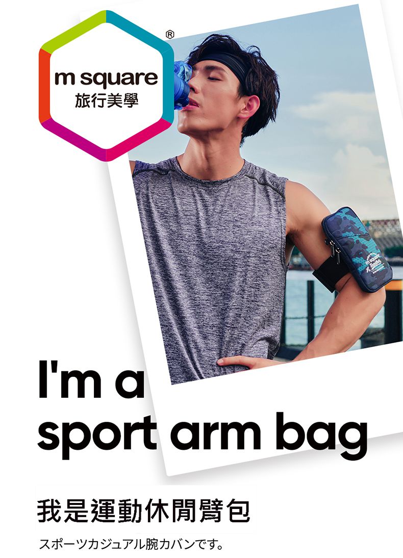 M Square - 運動休閒臂包-迷彩藍
