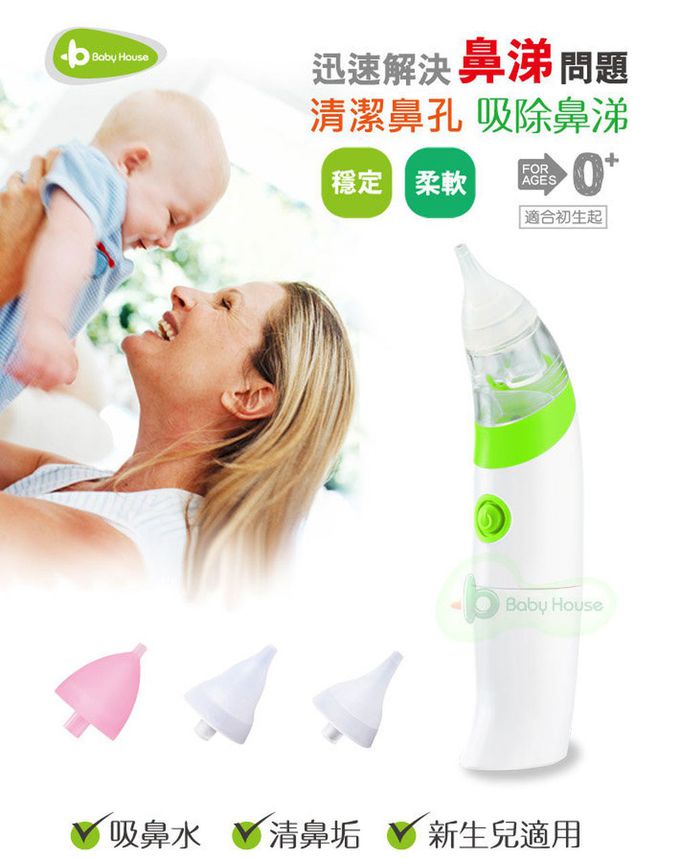 愛兒房 - 電動幼兒吸鼻器 台灣製- IP22防水防塵認證 (單入)