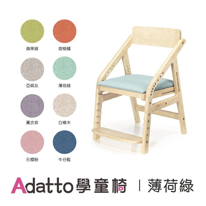 愛兒館 ilovekids - ADATTO學童椅(5歲/115cm以上適用)-薄荷綠 (寬450mm×深565mm×高740mm)