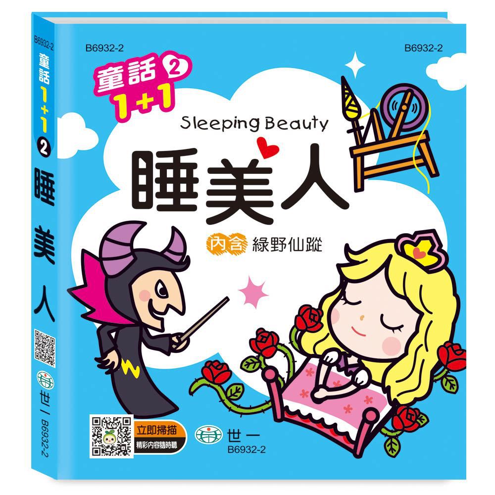 睡美人（綠野仙蹤）Q