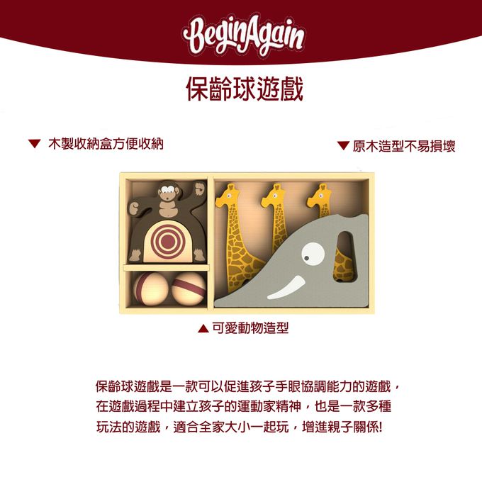 BeginAgain - 木頭造型玩具 保齡球遊戲 S1701