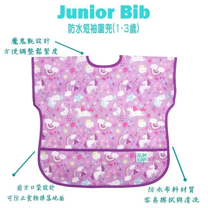 美國 Bumkins - 防水短袖圍兜-藍色森林