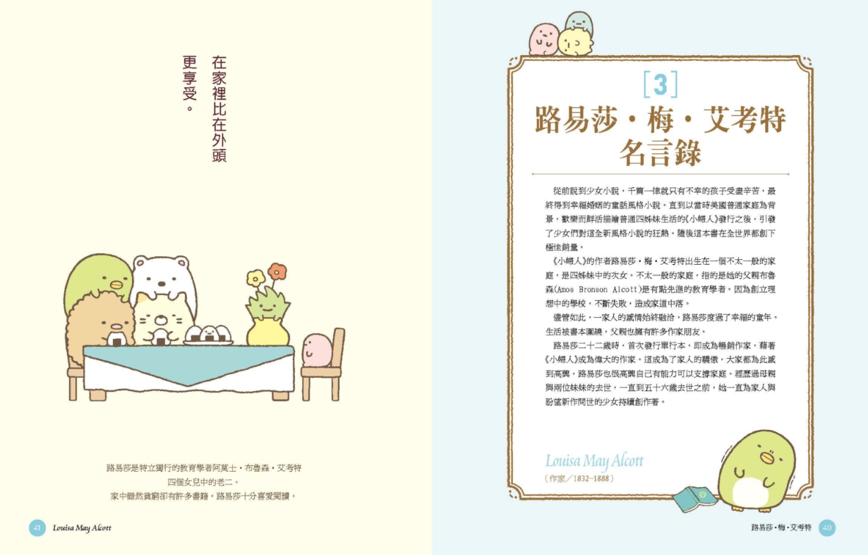 角落小夥伴的生活之角落小夥伴名言2(角落生物)