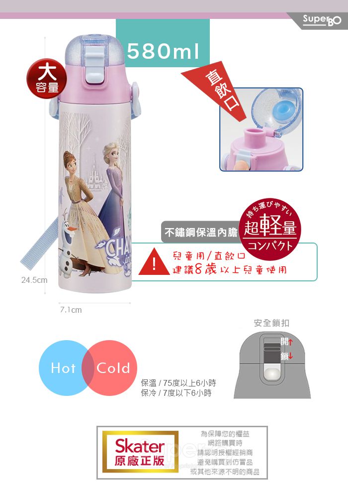 日本 SKATER - 兒童不鏽鋼(580ml)直飲保溫水壺-冰雪奇緣(粉)