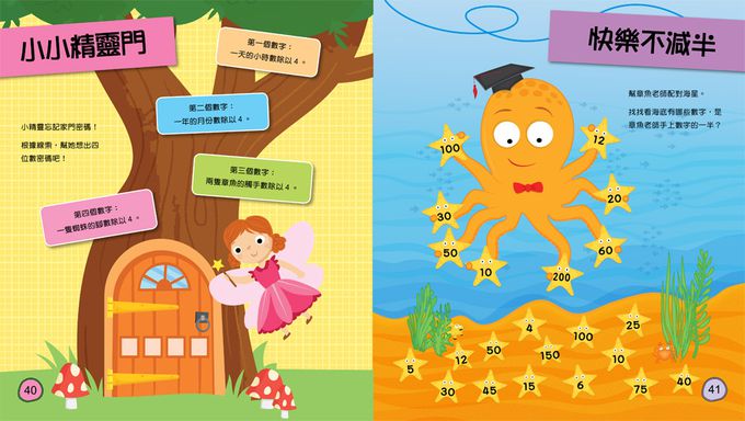 挑戰82個數字遊戲：觀察專注力、邏輯思考力、推理分析力UP！（全彩版）