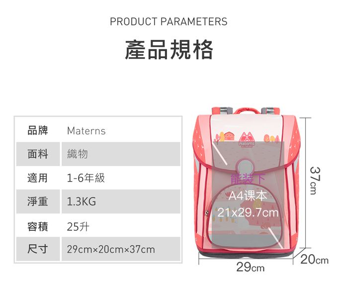 MATERNS 瑪汀斯 - 書包-兔子的後花園 (可調節1-6年級適用)
