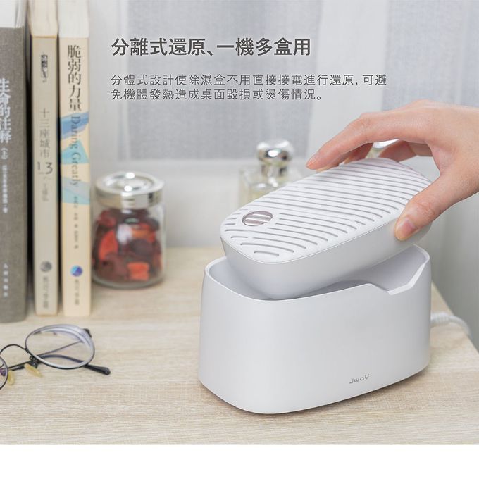 Jway - 綠能無線除濕器2小時極速還原-JY-DH322