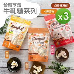 巧益 - 台灣享讚牛軋糖(蔓越莓&芒果&杏仁)(130g)_3包組-130g