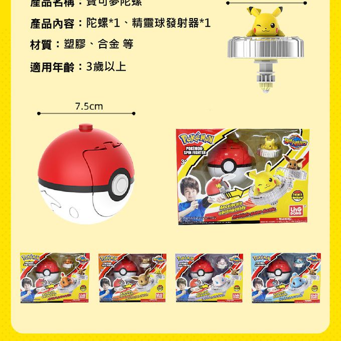 LingDong - 寶可夢魔幻陀螺-伊布