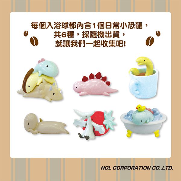 日本 NOL - Cute Dinosaurs LINE貼圖入浴球Ⅱ(泡澡球)-含公仔一入(款式隨機)
