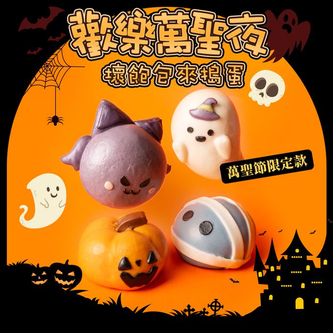 艾酷奇 - 萬聖節造型包子禮盒-65gX9入