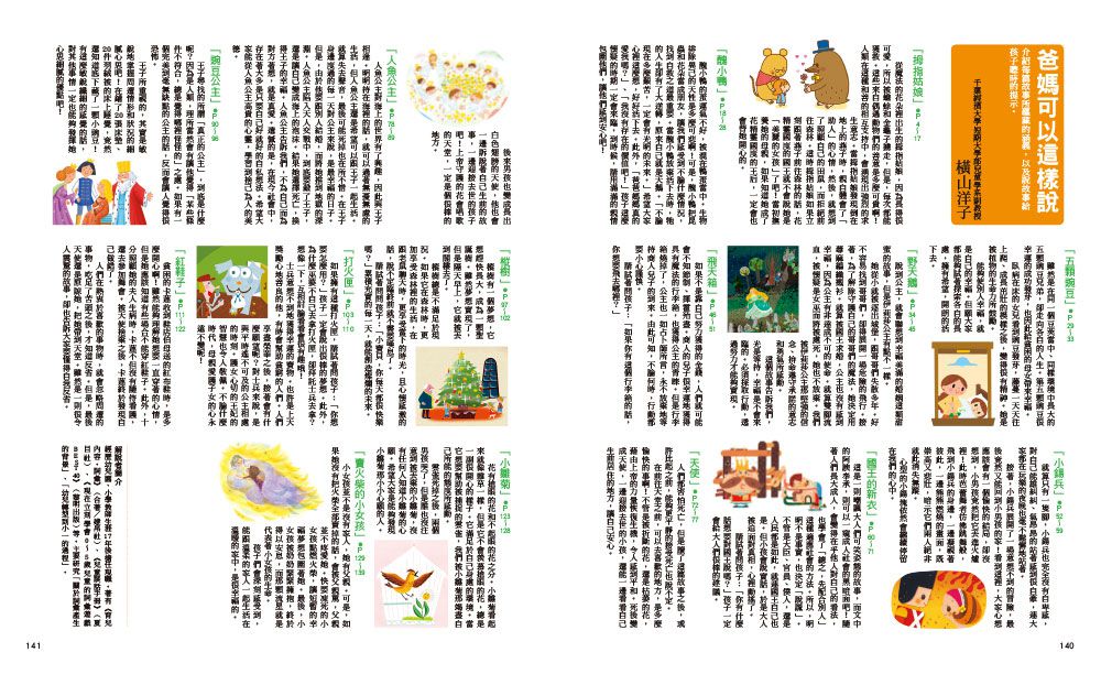 名著大家讀2in1套書（安徒生童話+日本童話）-暢銷童書精選