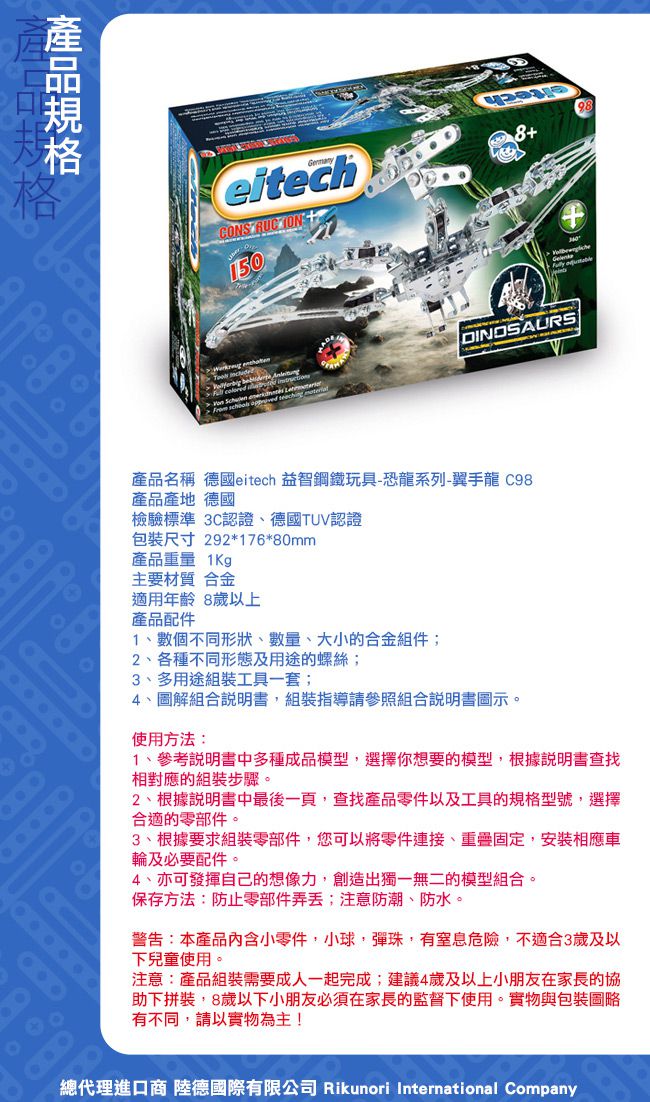 德國 eitech - 益智鋼鐵玩具-翼手龍 C98