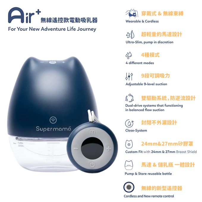 Supermama - 孕媽咪遙控必備組