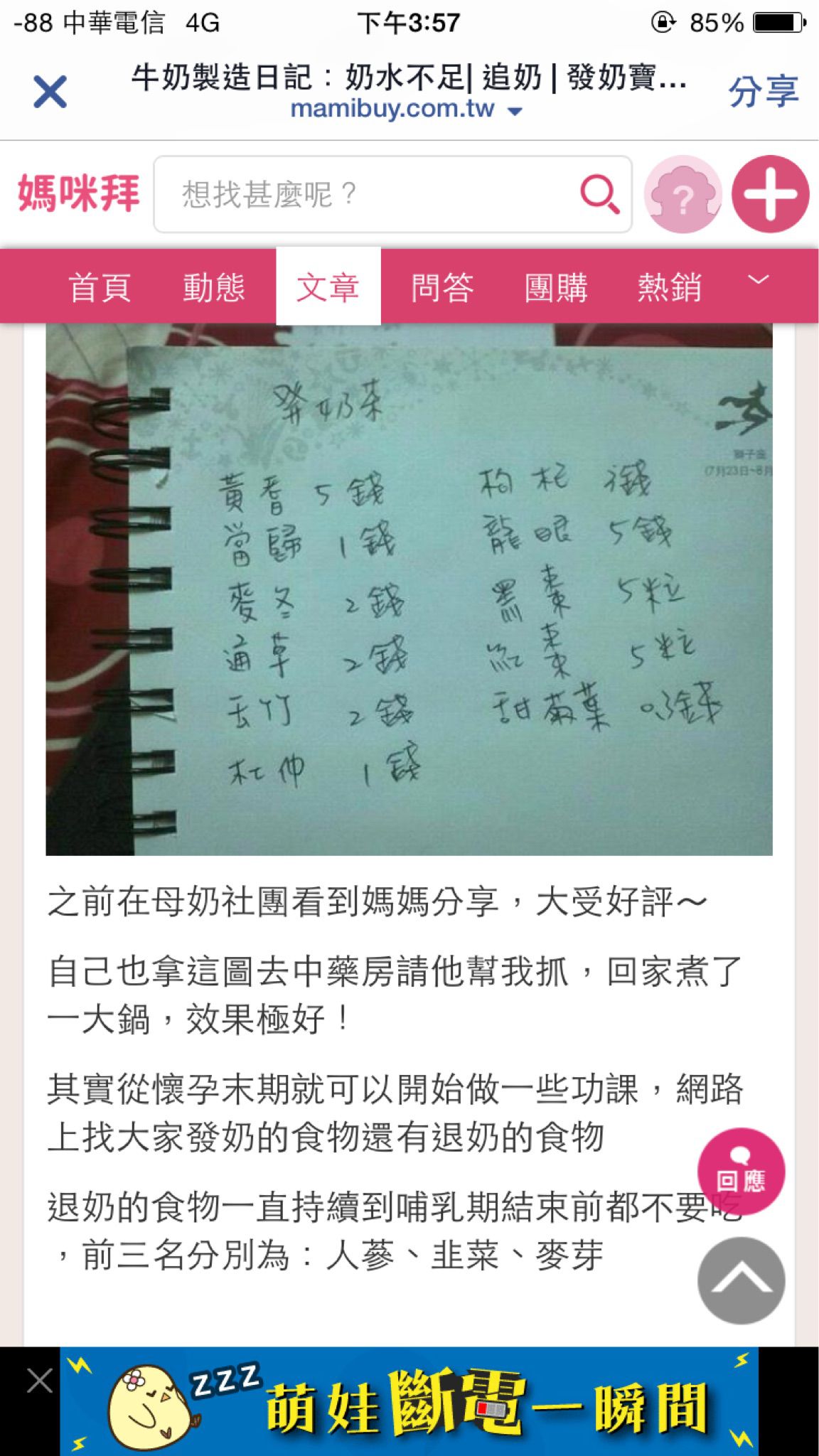 奶量衝不上去 去中藥房買發奶茶不知道有沒有用