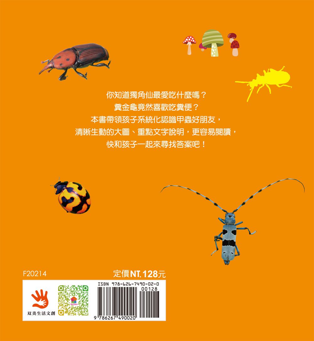 甲蟲圖鑑小百科