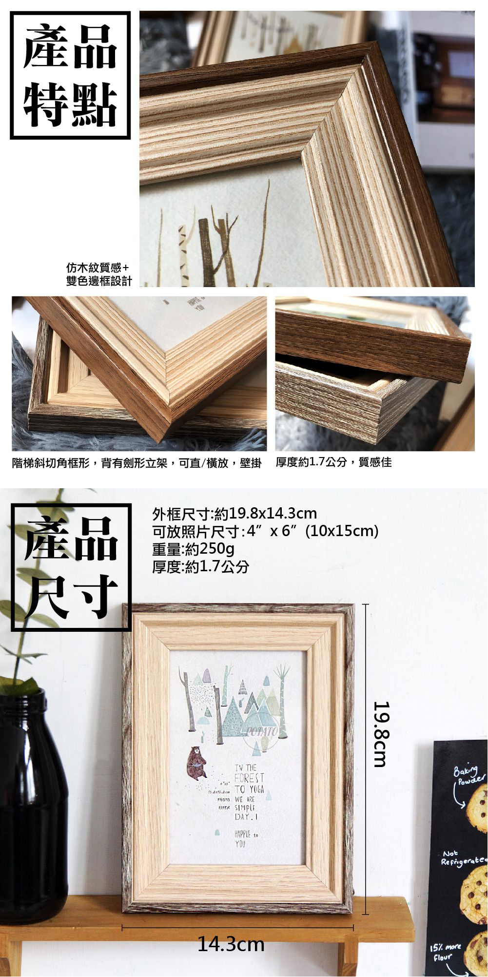 TROMSO - 品味時代貝爾木紋雙色5X7相框  灰