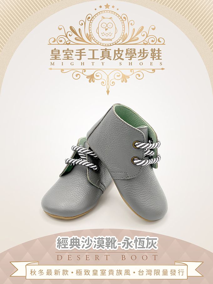 英國 POCO NIDO - 皇室手工真皮學步鞋-經典沙漠靴-永恆灰