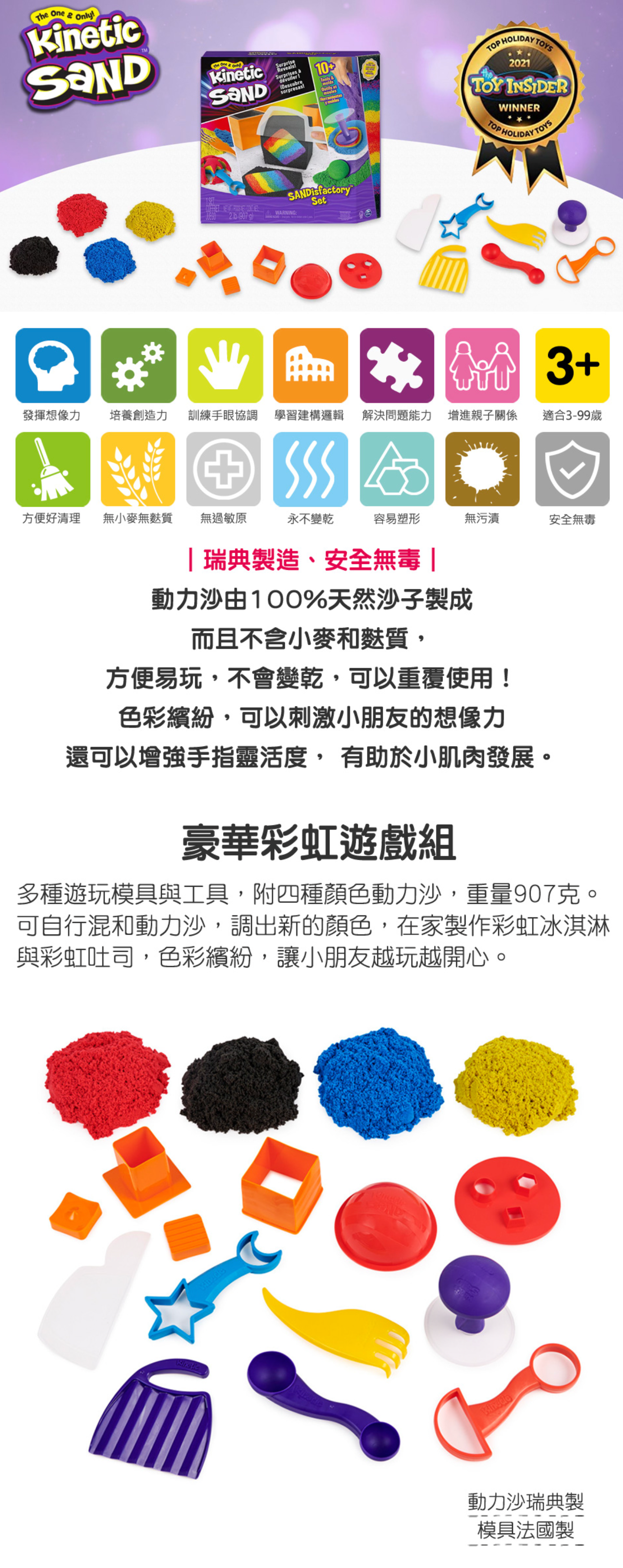 瑞典 Kinetic Sand - 動力沙豪華彩虹遊戲組-907g