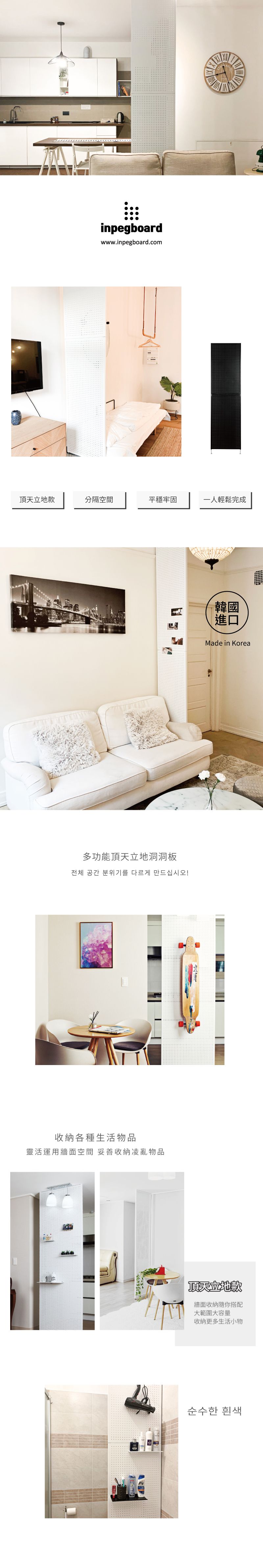 完美主義 Peachy Life - inpegboard 頂天立地洞洞板80X280-白色